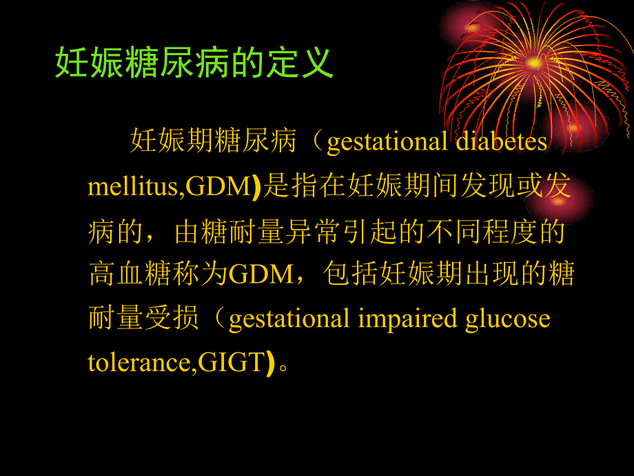 妊娠糖尿病的营养与膳食课件_第2页