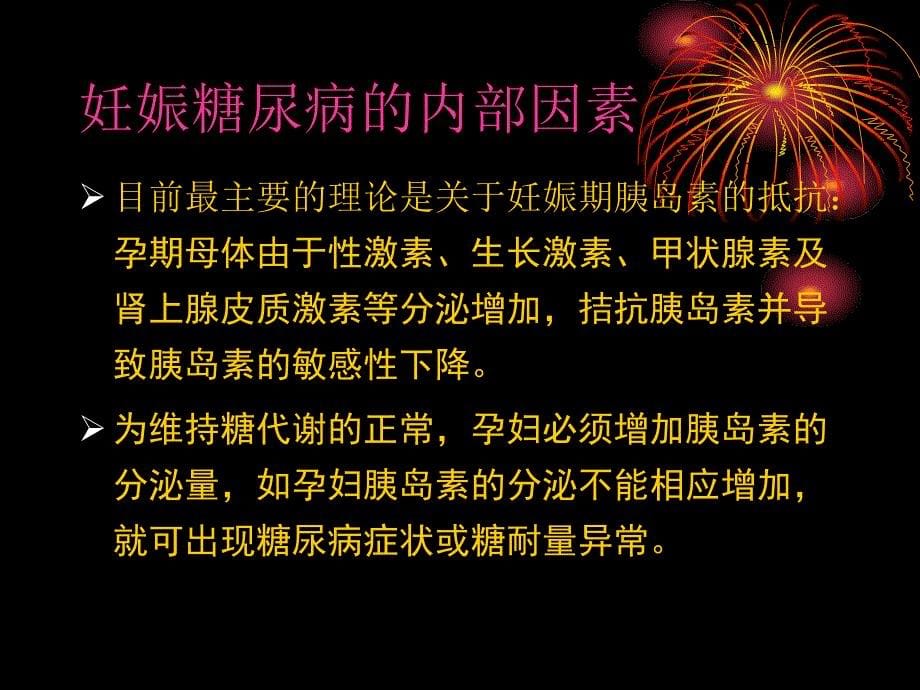 妊娠糖尿病的营养与膳食课件_第5页