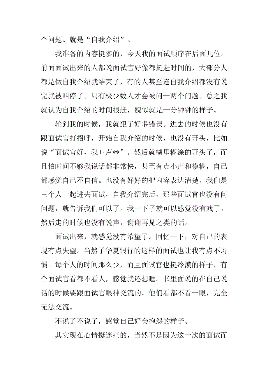 2019随言014书信华夏银行面试.docx_第2页