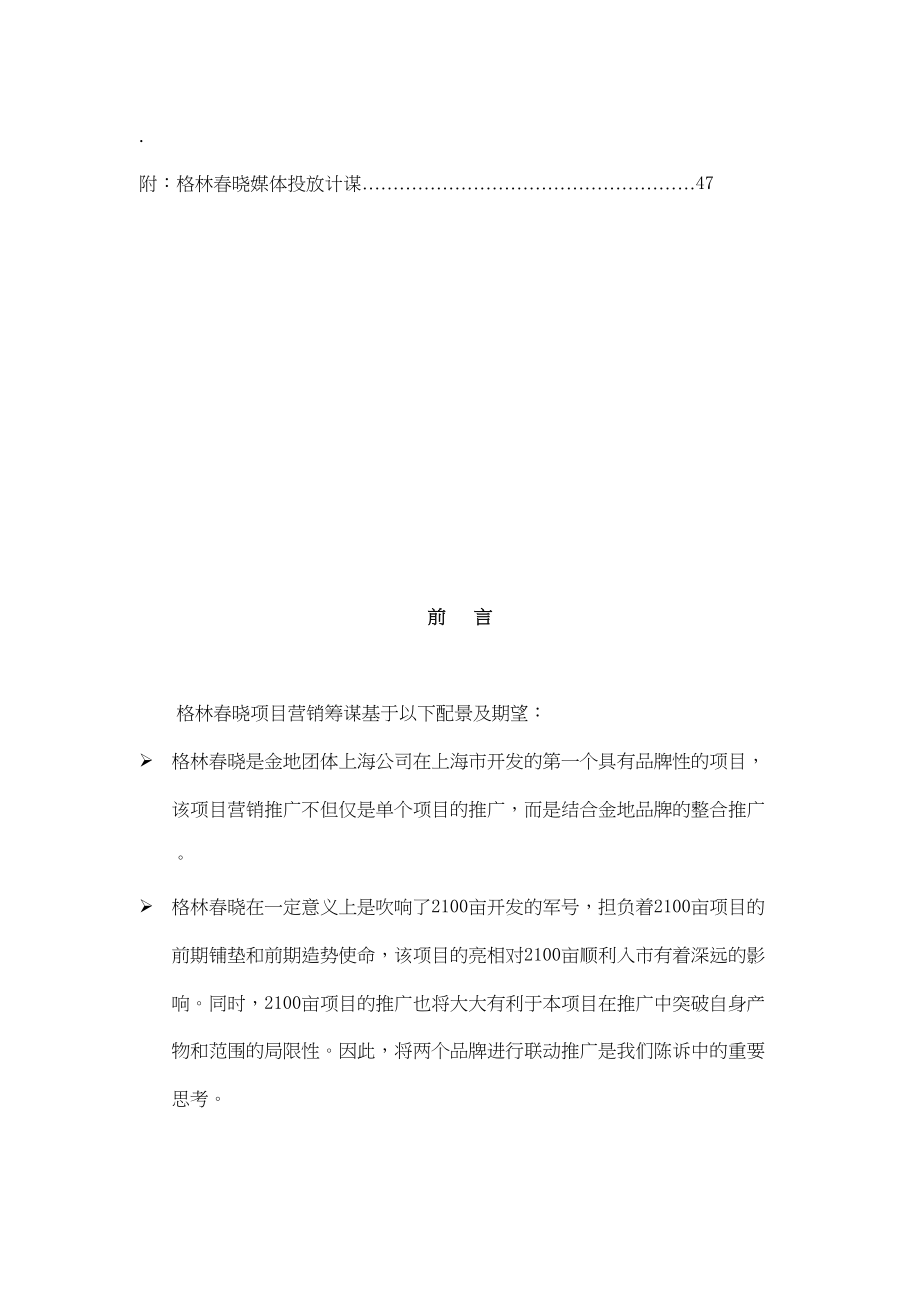 上海XX项目营销策划报告doc61(DOC 64页)_第2页