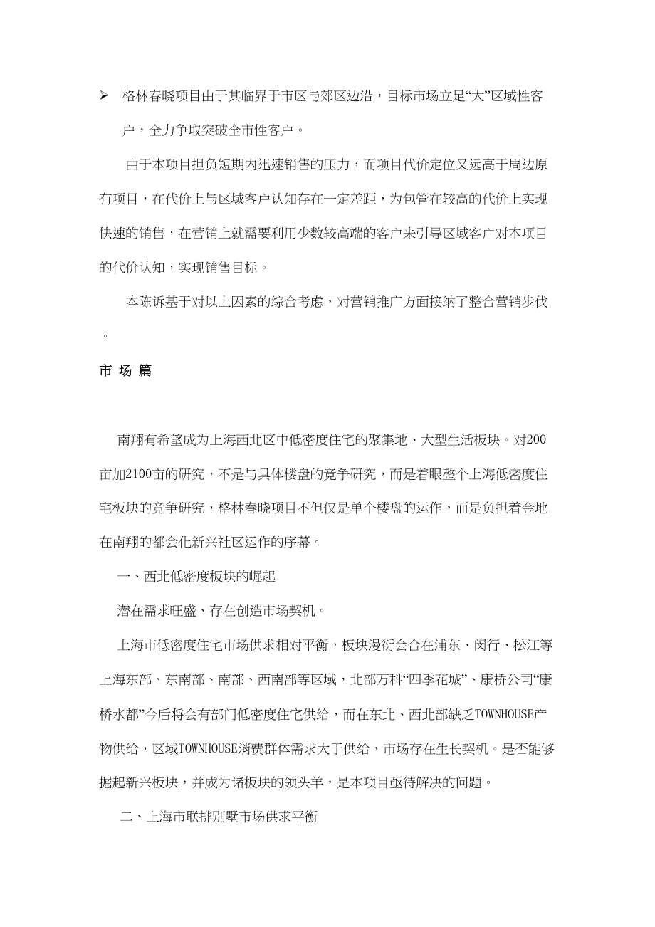 上海XX项目营销策划报告doc61(DOC 64页)_第3页