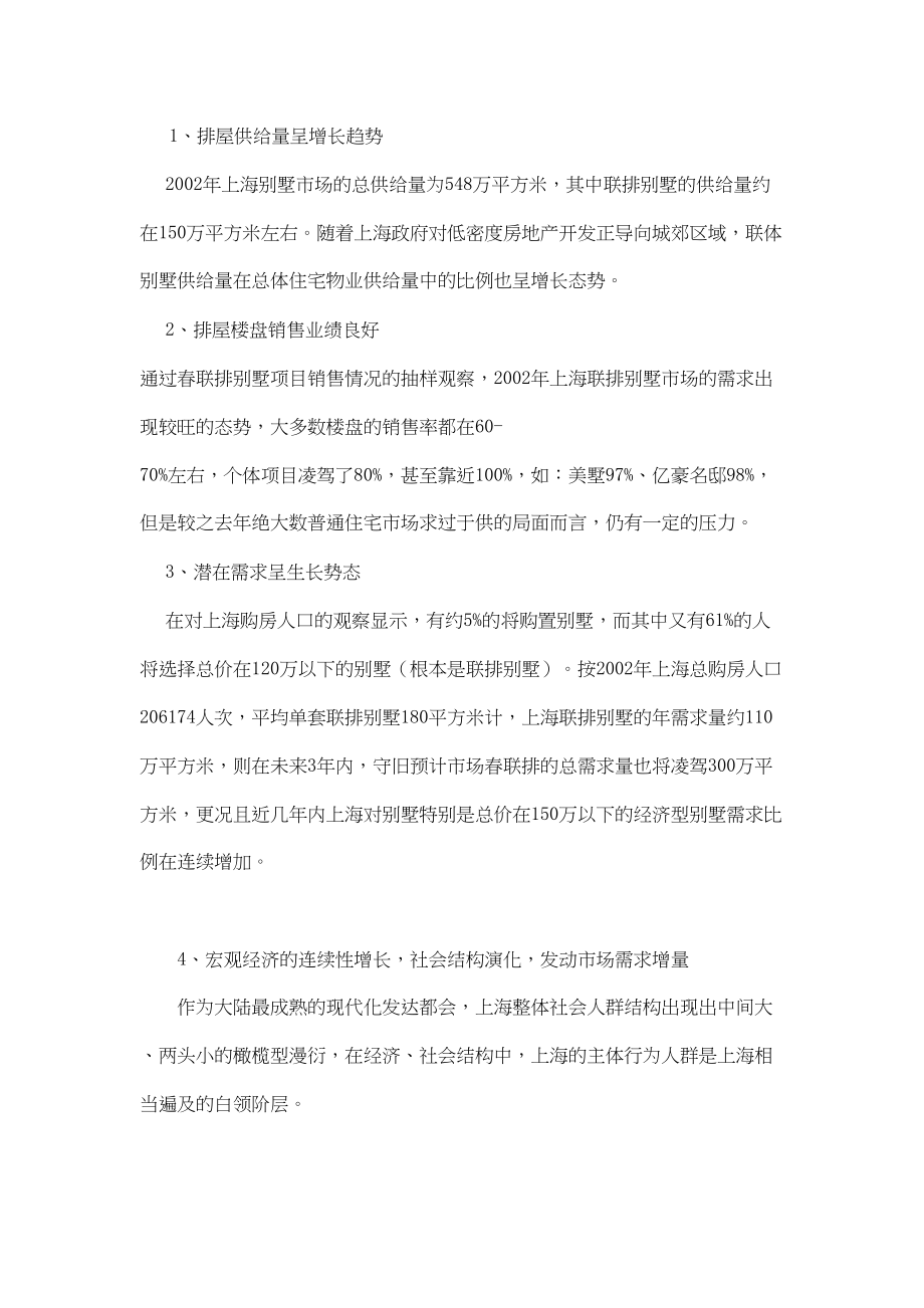 上海XX项目营销策划报告doc61(DOC 64页)_第4页
