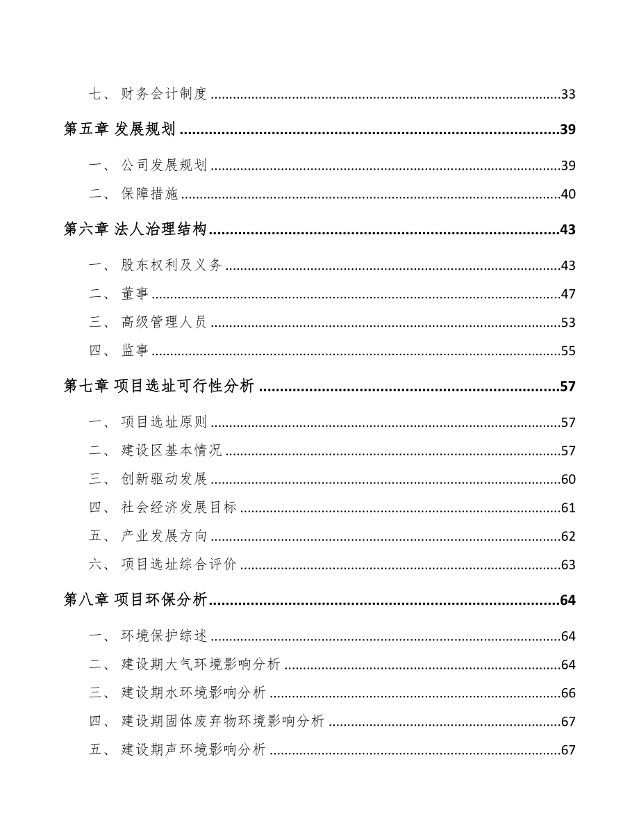 威海关于成立中成药公司报告(DOC 80页)_第4页