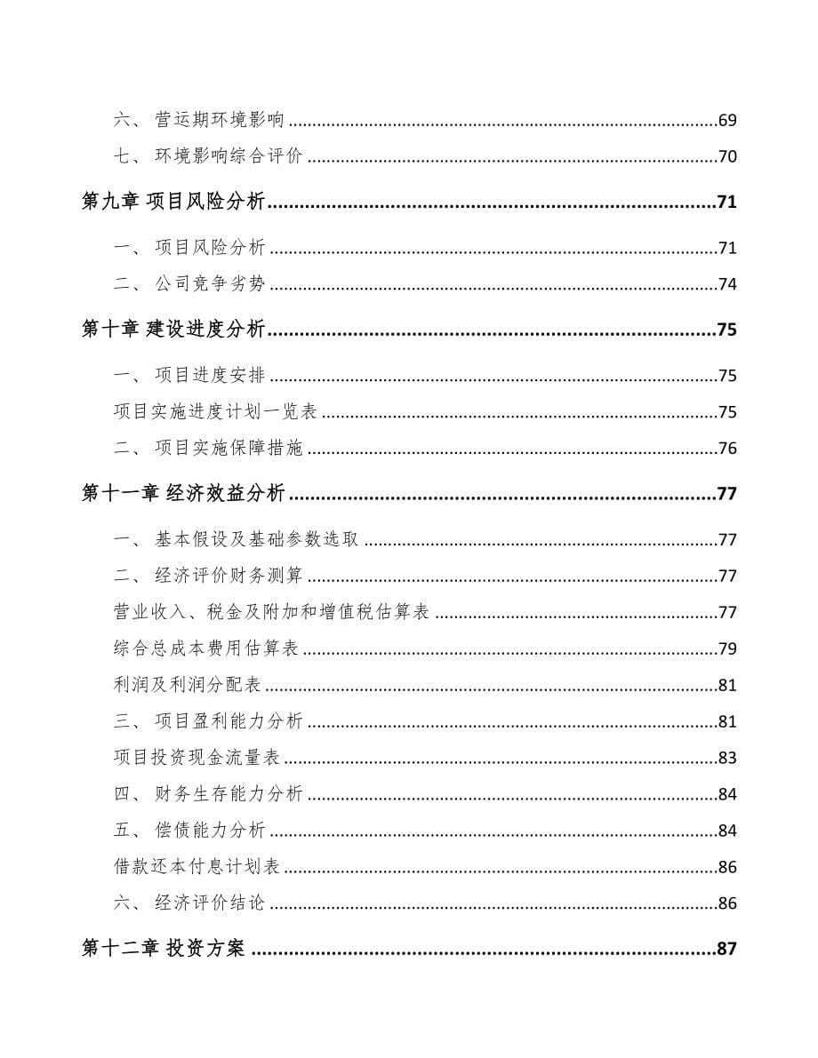 威海关于成立中成药公司报告(DOC 80页)_第5页