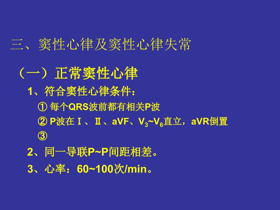 协和医科大学心电图详解_第2页