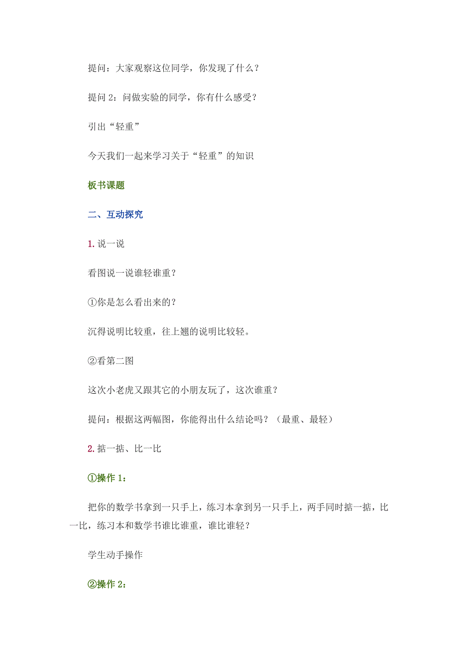 北师大版数学一下跷跷板.doc_第2页