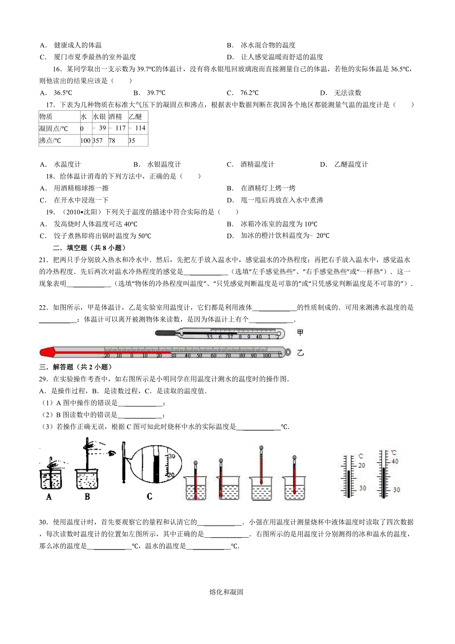 温度与温度计练习题_第2页