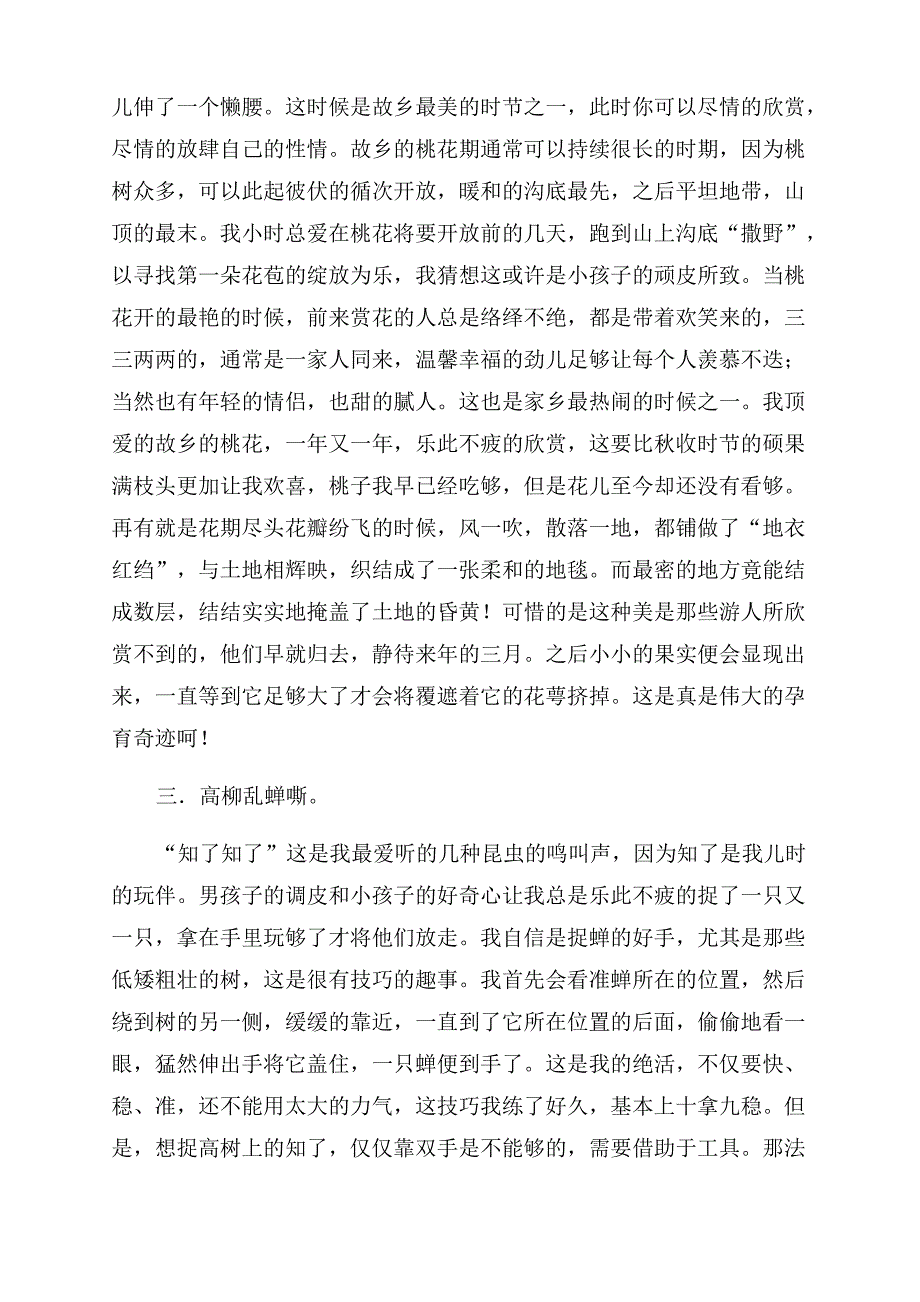 杨柳依依_精品文档_第2页