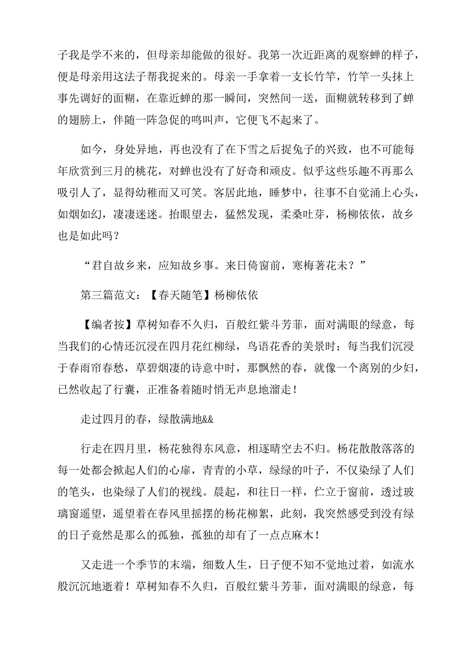 杨柳依依_精品文档_第3页