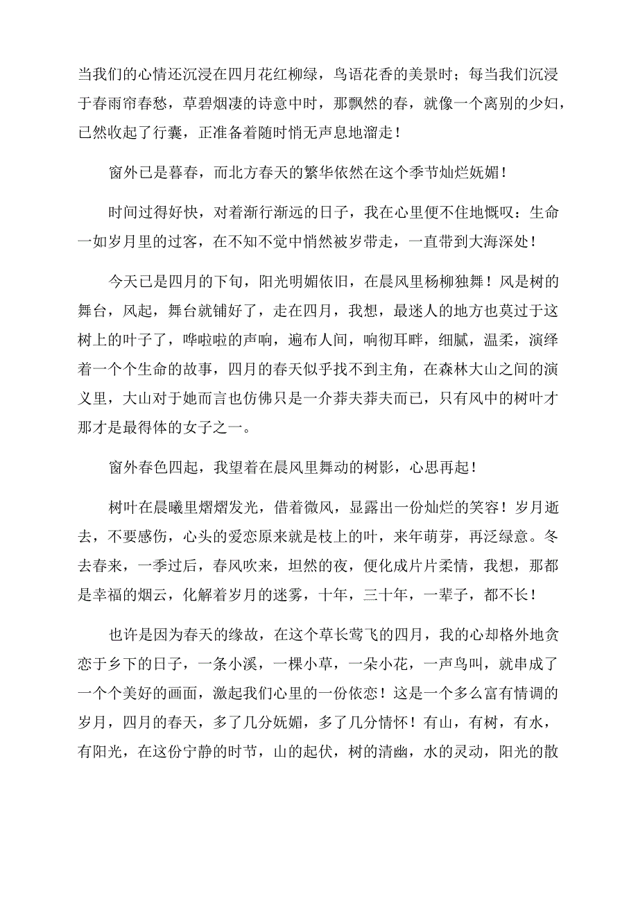 杨柳依依_精品文档_第4页