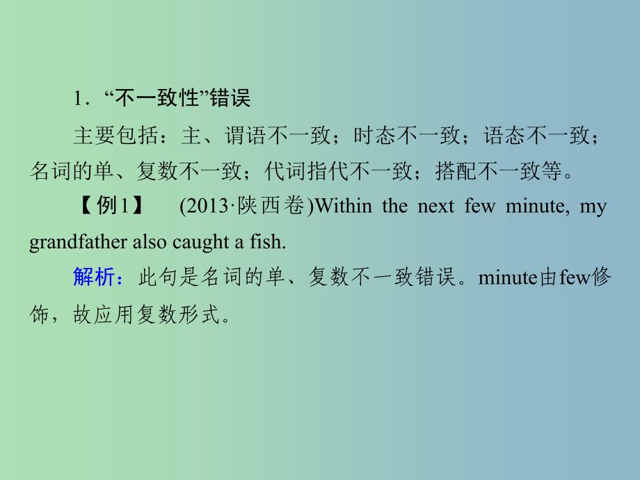 高三英语一轮复习 解题策略4 短文改错之高效解题模型课件 新人教版.ppt_第4页