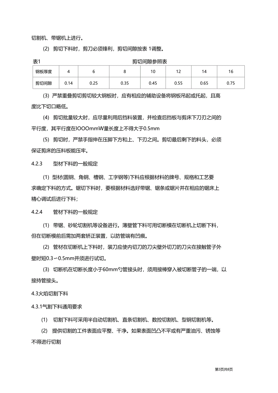 钢结构下料通用工艺_第3页