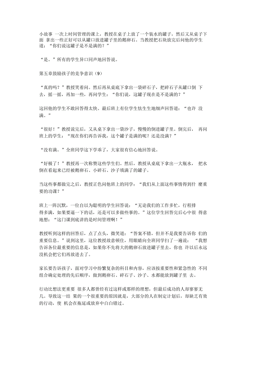 帕金森时间定律：有效地运用时间_第2页