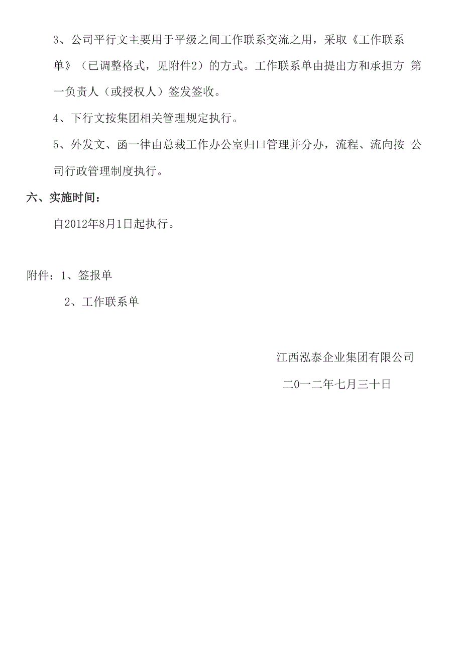 公文流转管理规定_第2页