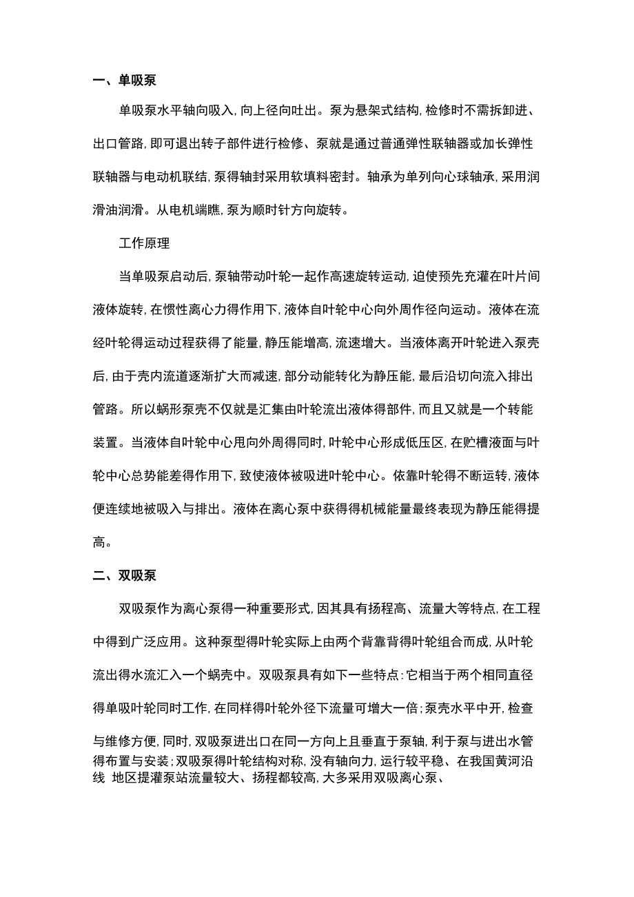 单吸泵和双吸泵的区别_第1页