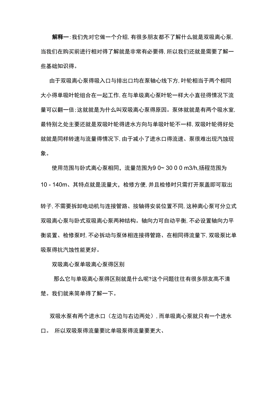 单吸泵和双吸泵的区别_第2页