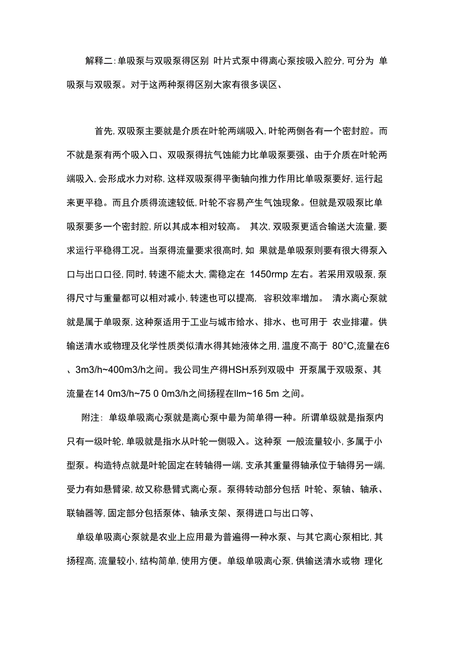 单吸泵和双吸泵的区别_第3页