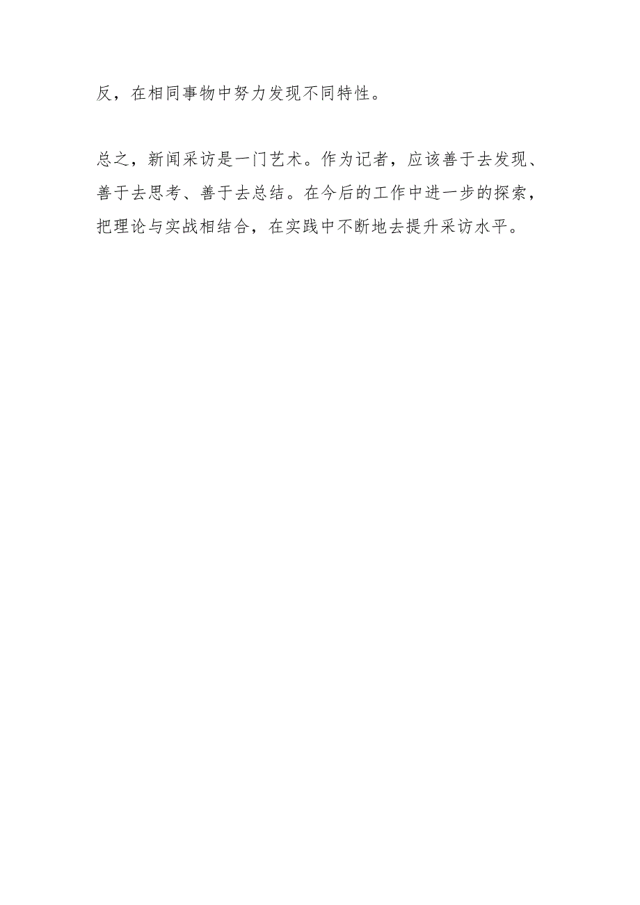 （作者单位：吕梁广播电视台）浅谈新闻采访中提问的艺术_第5页