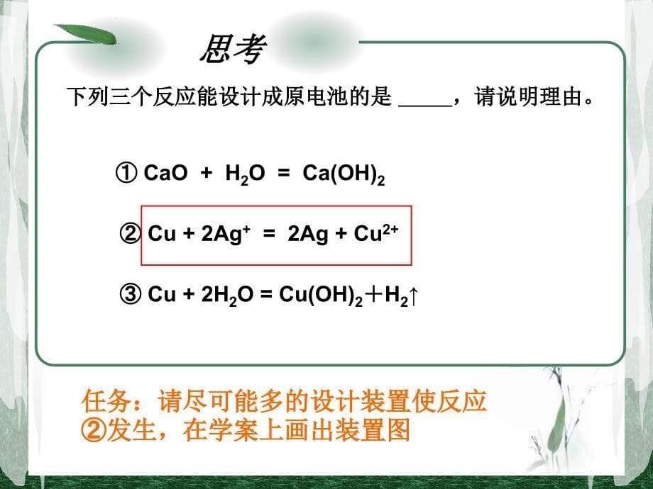 一轮复习示范课原电池_第5页