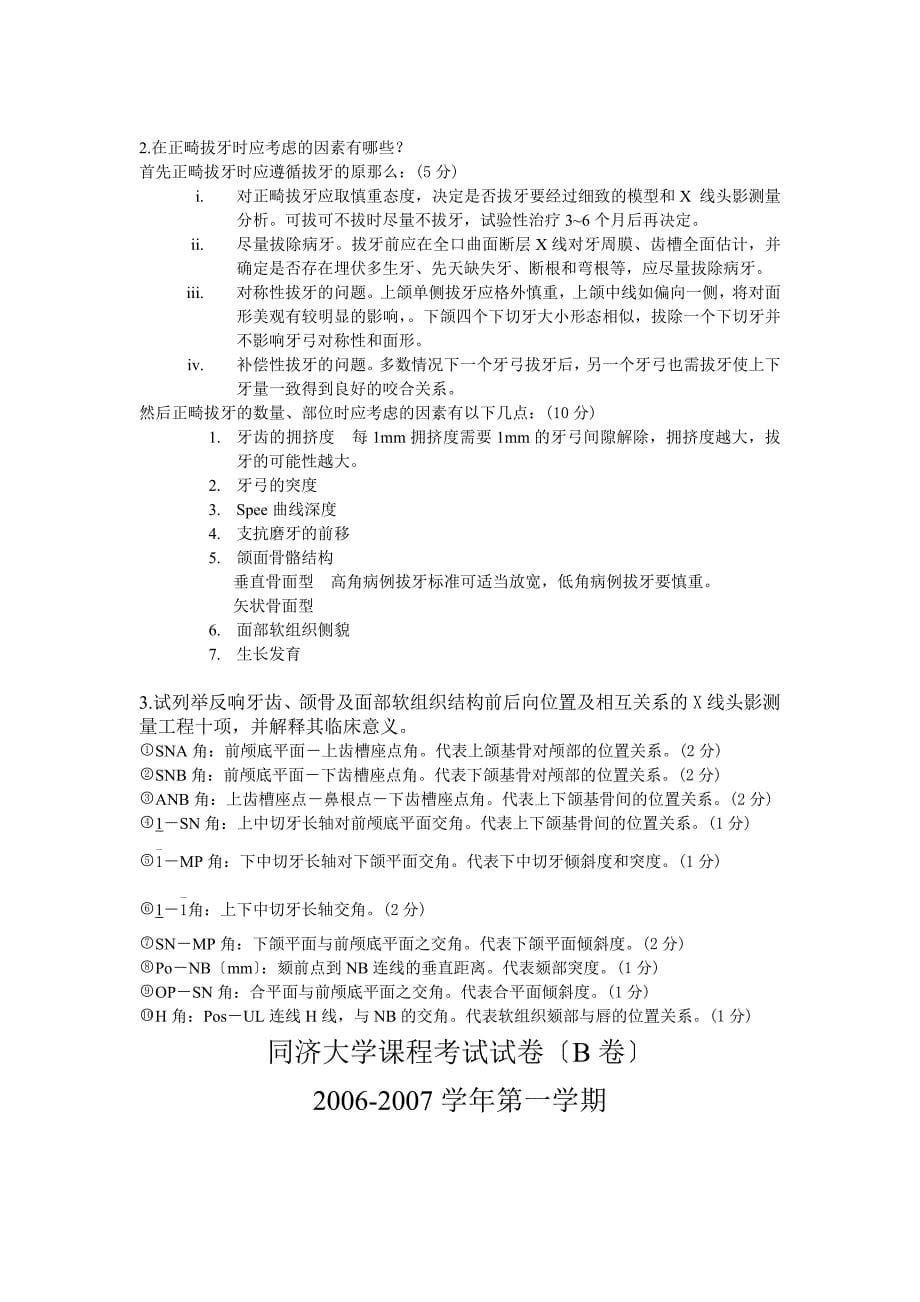 同济大学课程考试试卷(A卷)_第5页