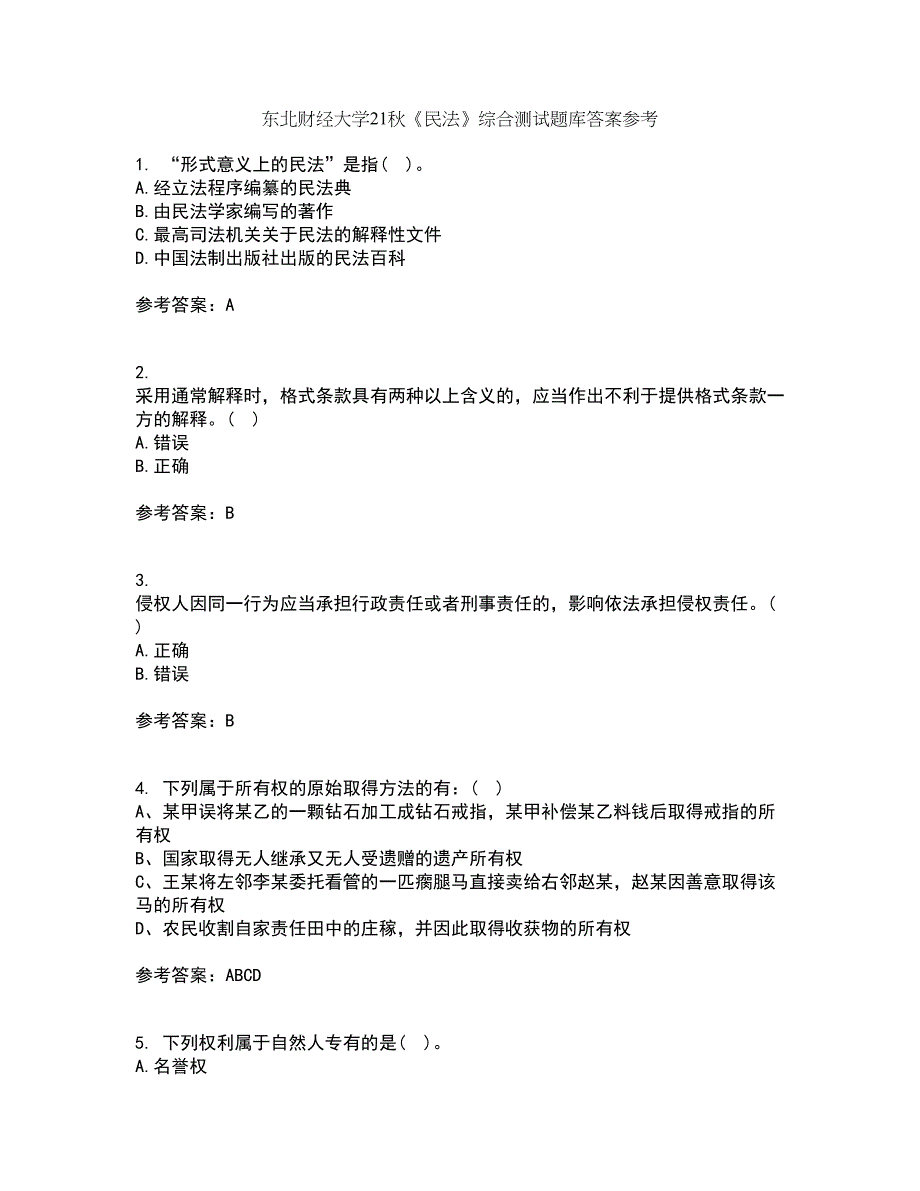 东北财经大学21秋《民法》综合测试题库答案参考40_第1页