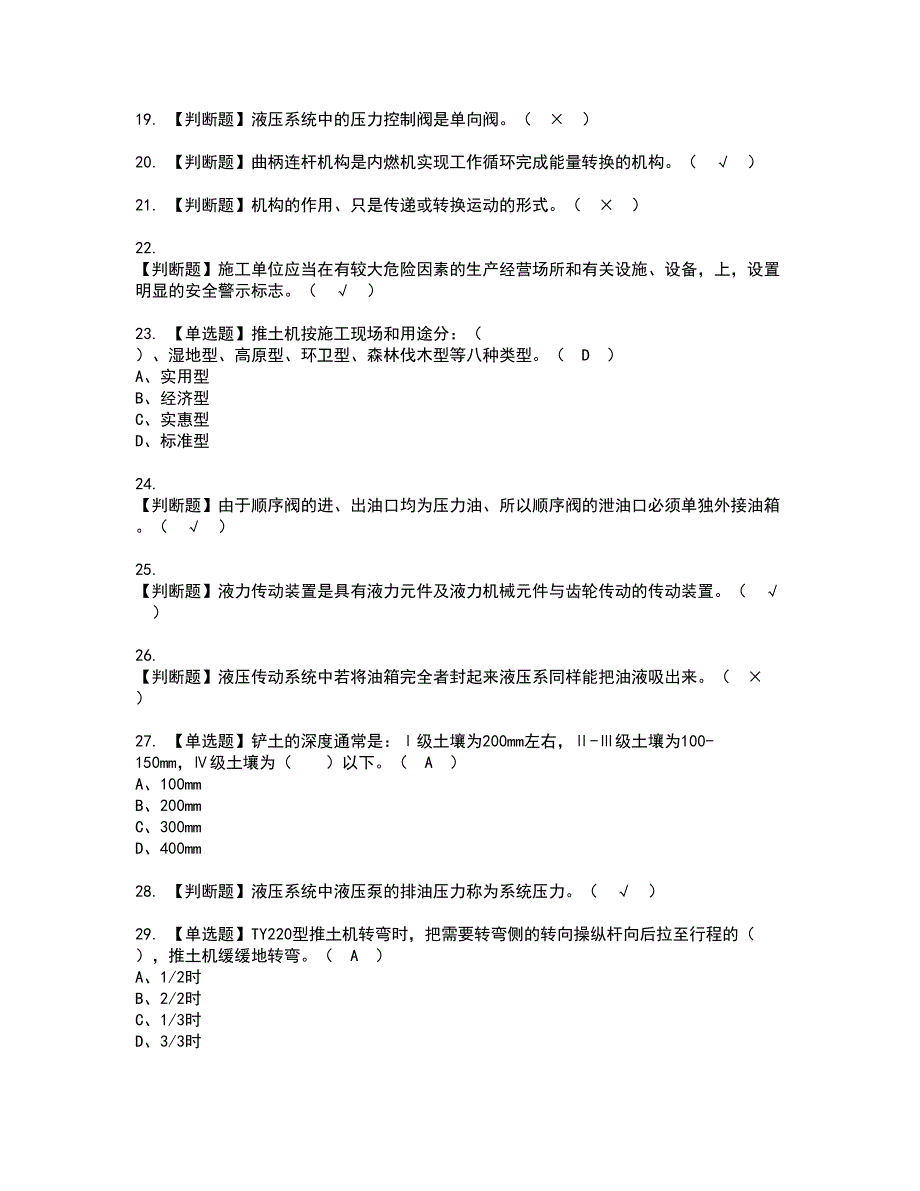 2022年推土机司机(建筑特殊工种)资格证书考试内容及考试题库含答案68_第3页