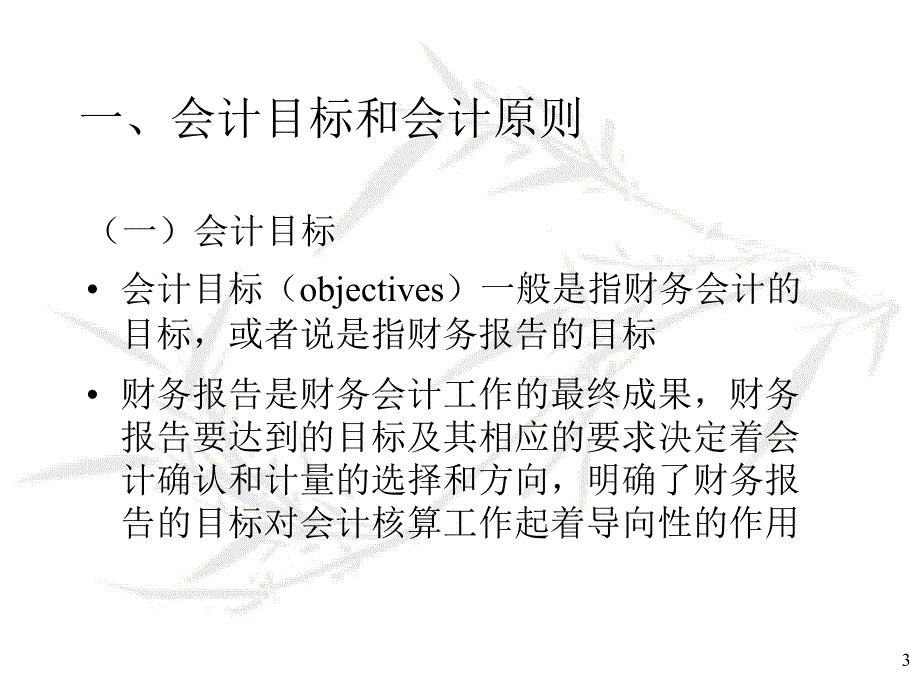 会计学原理04_第3页