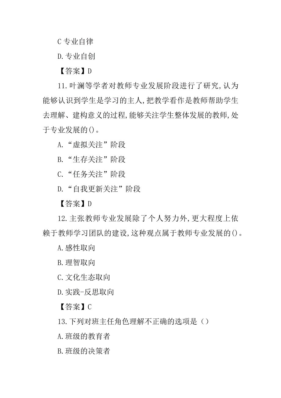 2023年广西教师招聘_广西教师招聘考试_1_第4页