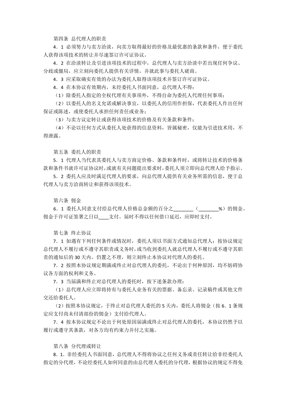 国际商务总代理协议书---合同范本-.docx_第2页