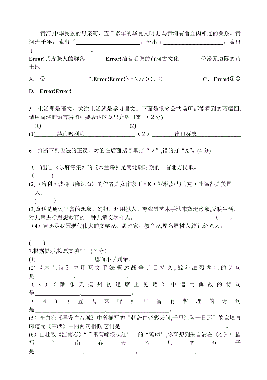 七年级上语文期末复习卷29套新课标人教版27_第2页