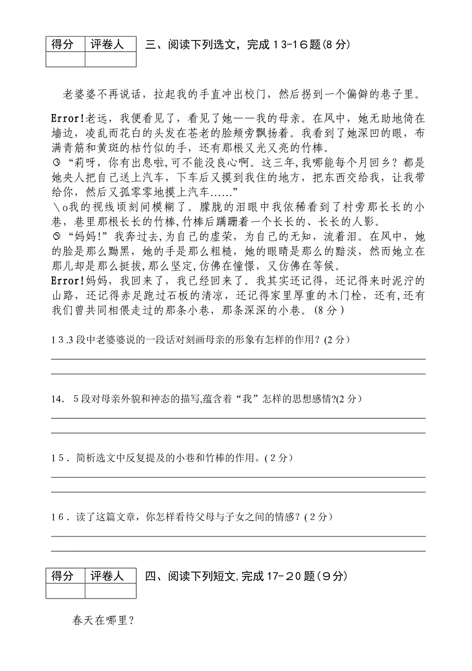 七年级上语文期末复习卷29套新课标人教版27_第4页