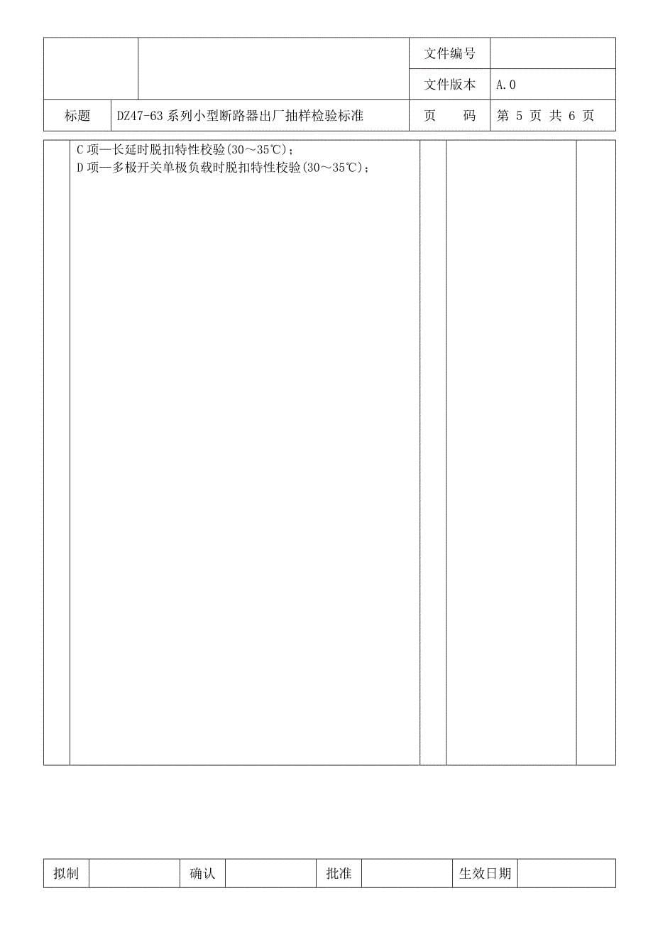 小型断路器检验标准_第5页