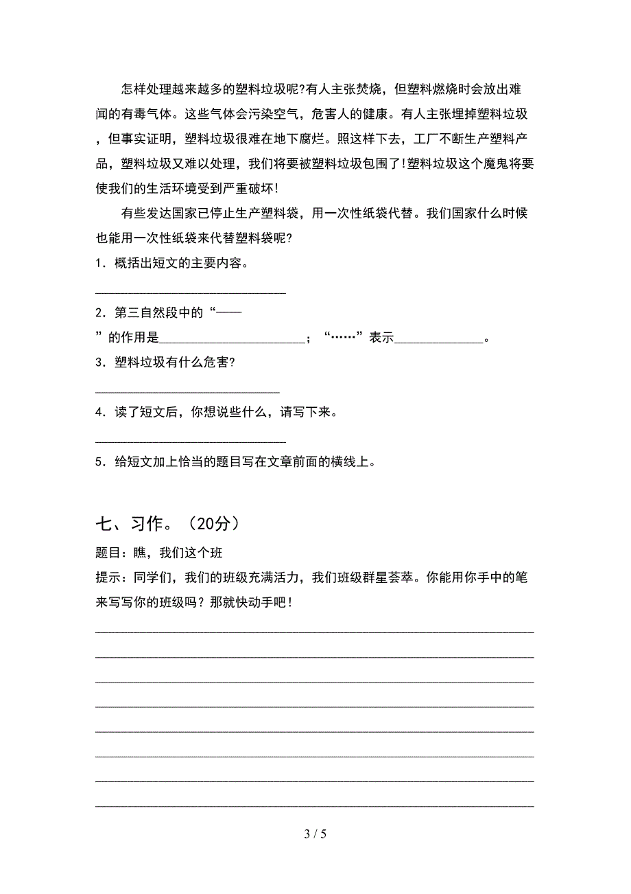 新人教版四年级语文下册期中考试卷必考题.doc_第3页