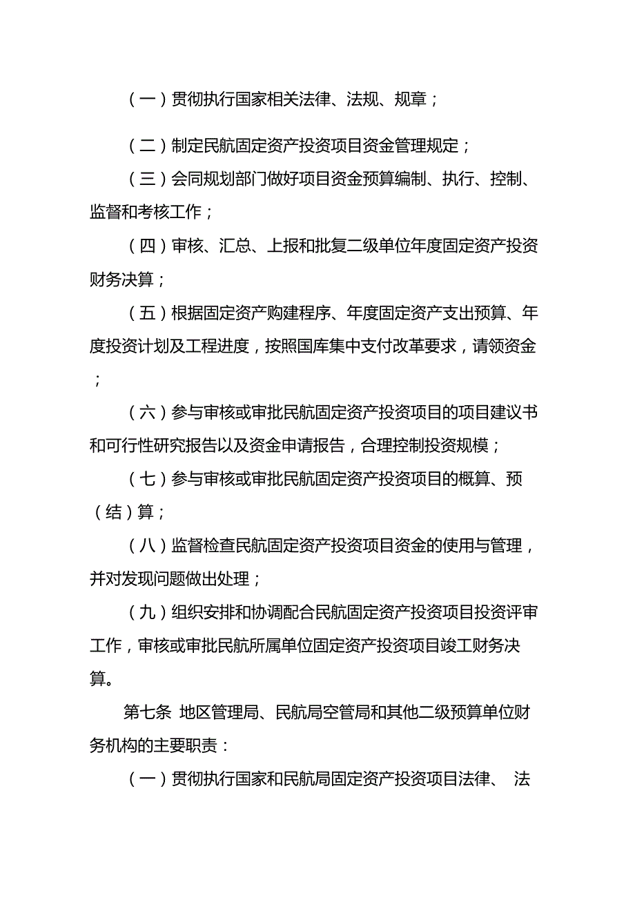 民航固定资产投资项目资金管理办法_第3页