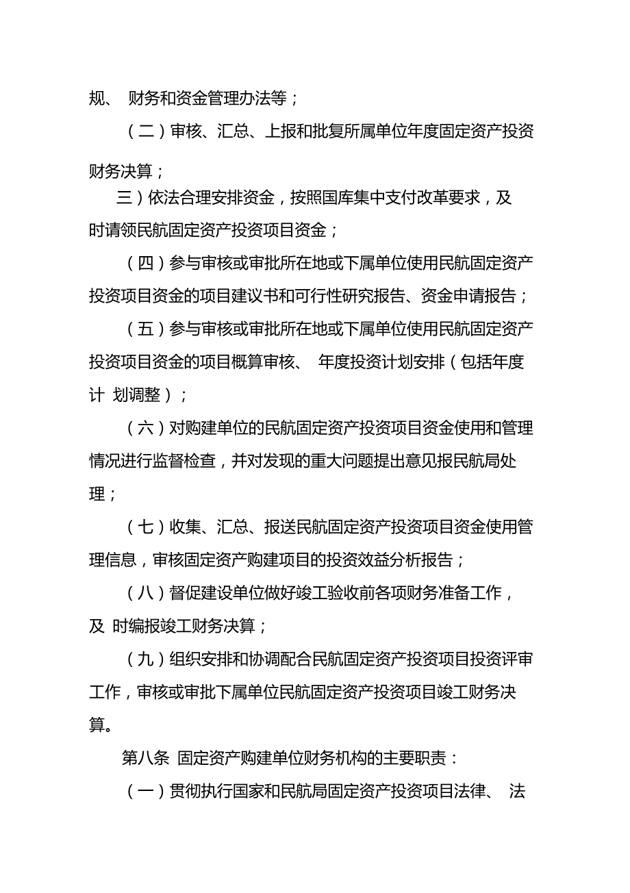 民航固定资产投资项目资金管理办法_第4页