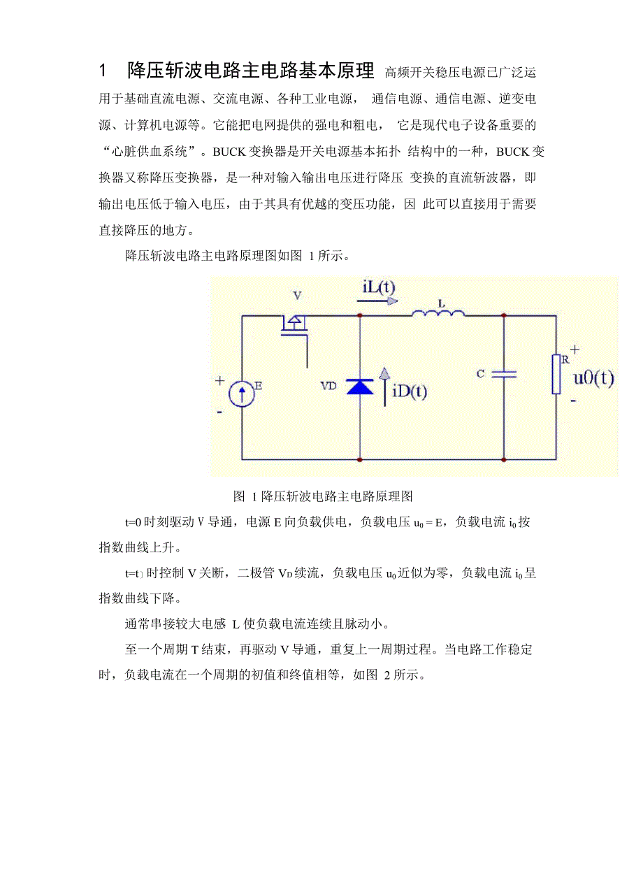 降压斩波电路_第3页