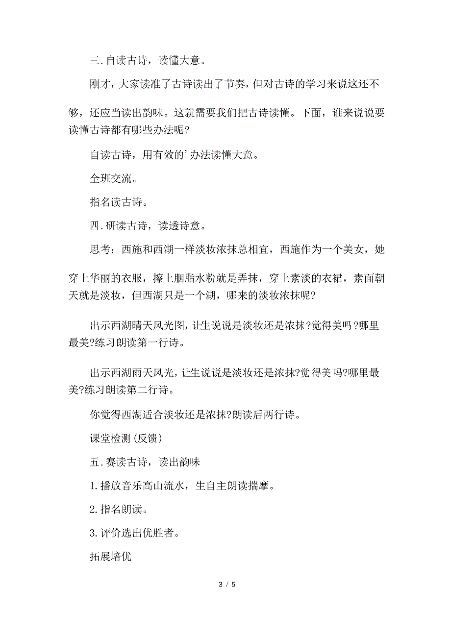 饮湖上初晴后雨优秀公开课说课稿_第3页