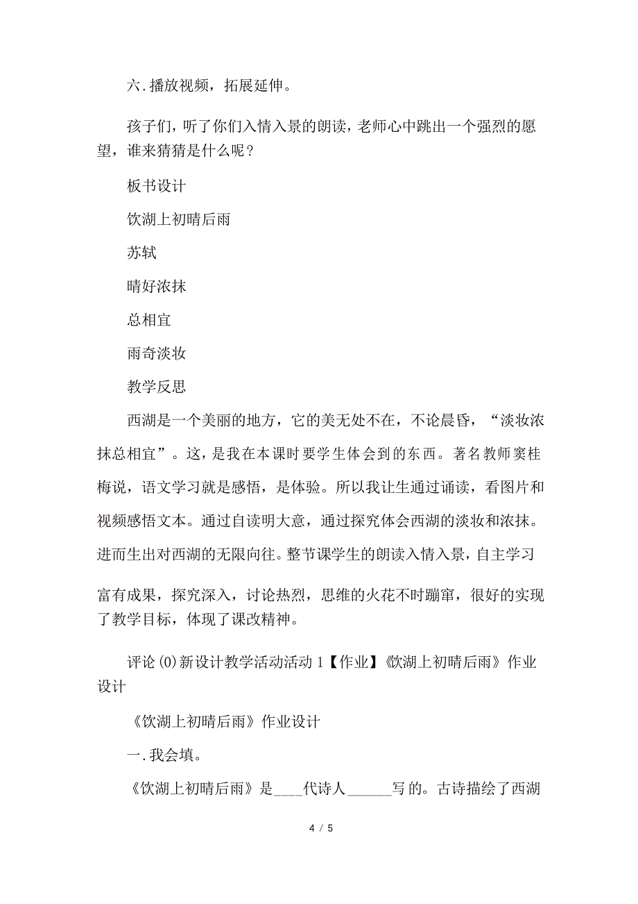 饮湖上初晴后雨优秀公开课说课稿_第4页