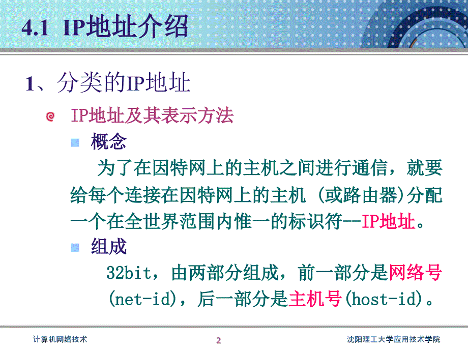 数据通信课件第四章子网规划_第2页