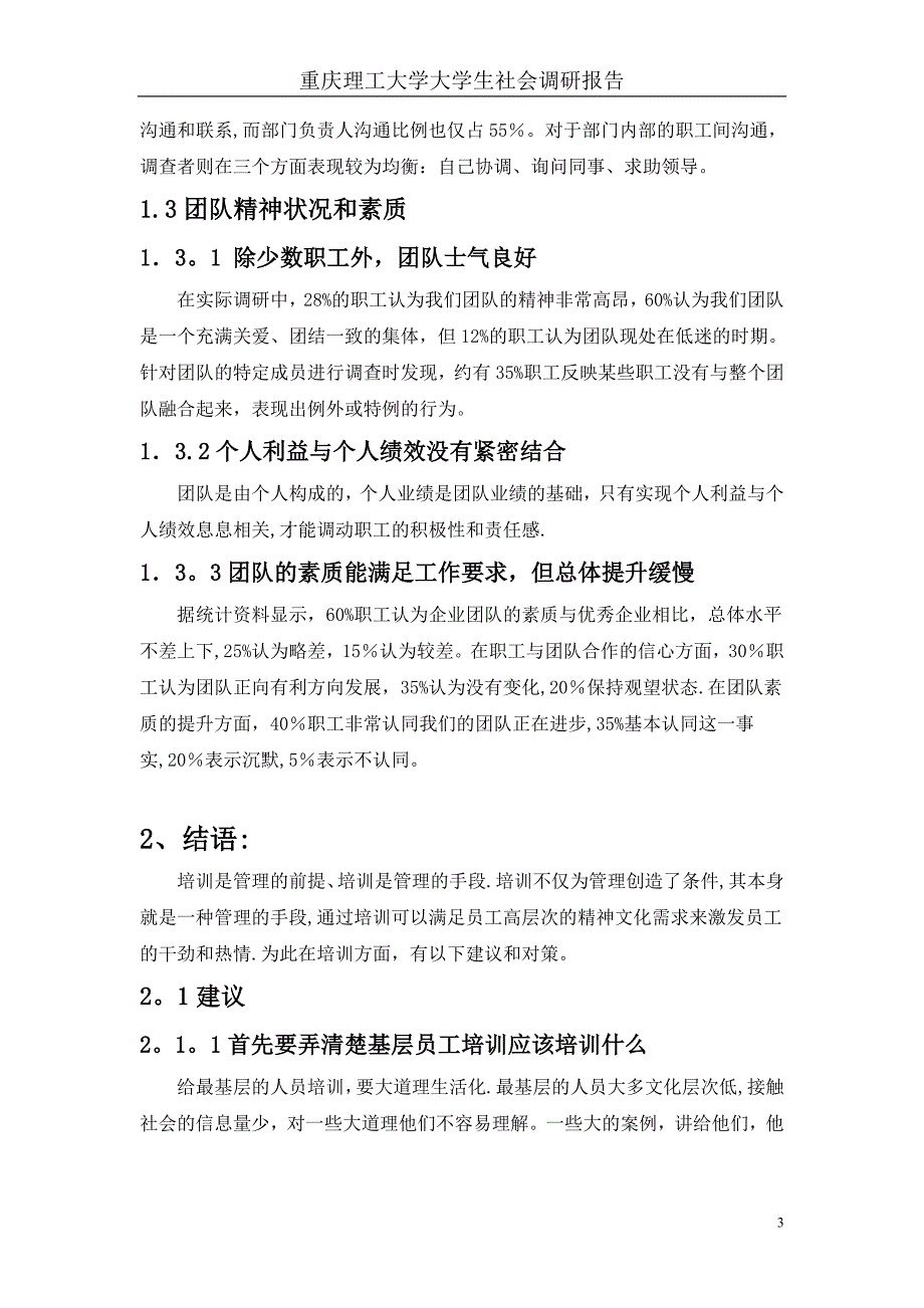 某公司员工培训调查报告_第3页