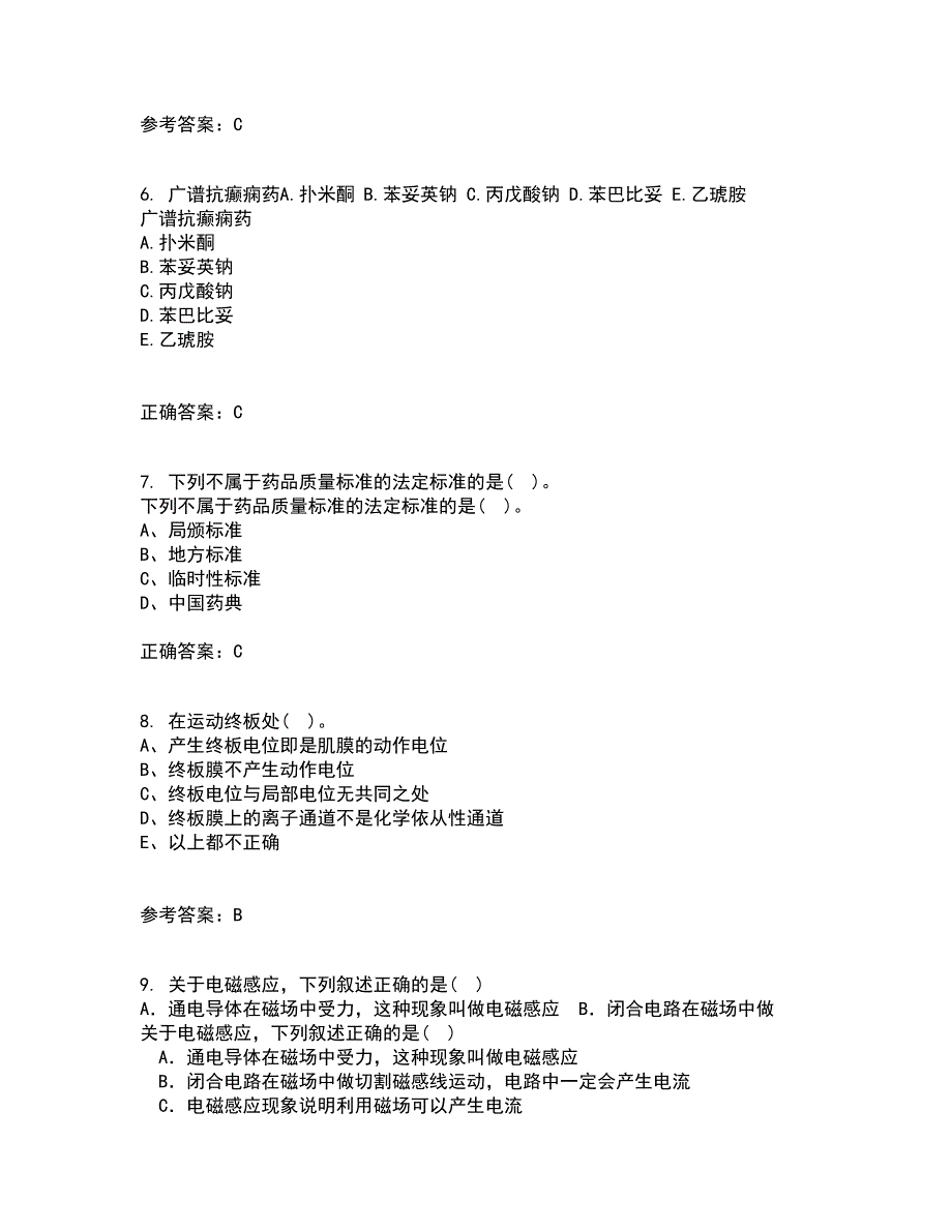 吉林大学21春《药学导论》在线作业二满分答案96_第2页