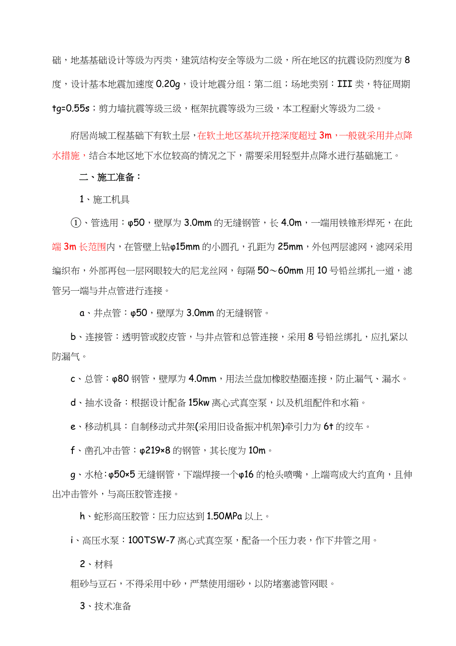 轻型井点降水工程专项施工方案_第2页