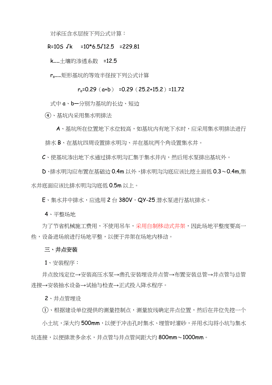 轻型井点降水工程专项施工方案_第4页