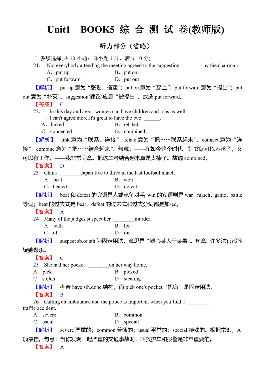 综合检测教师版_第1页