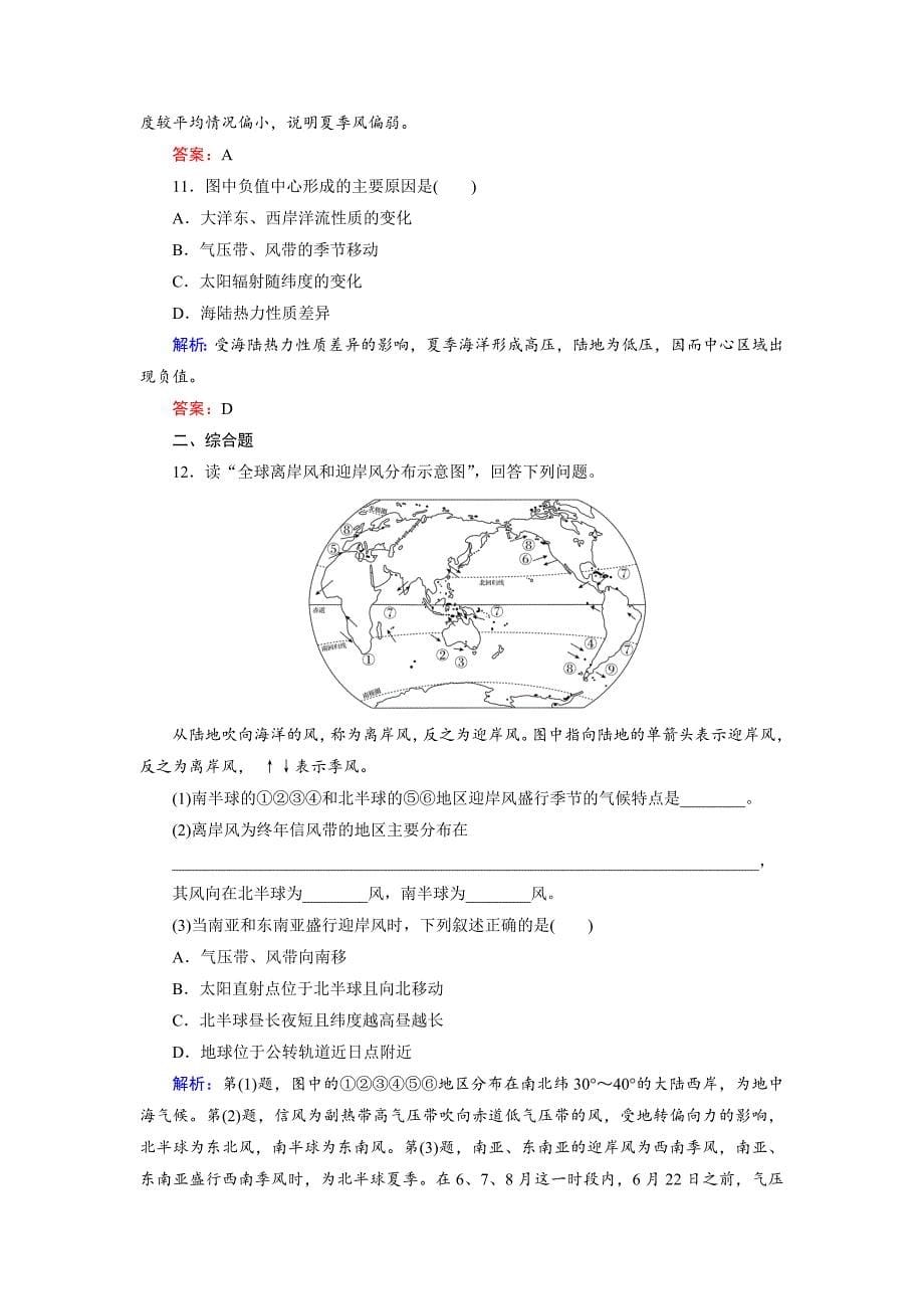 高考地理一轮复习气压带和风带限时规范训练及答案_第5页