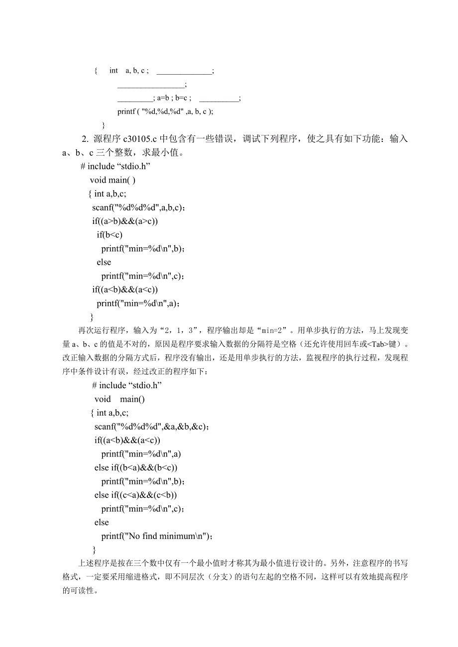C语言程序设计实验任务书_第4页