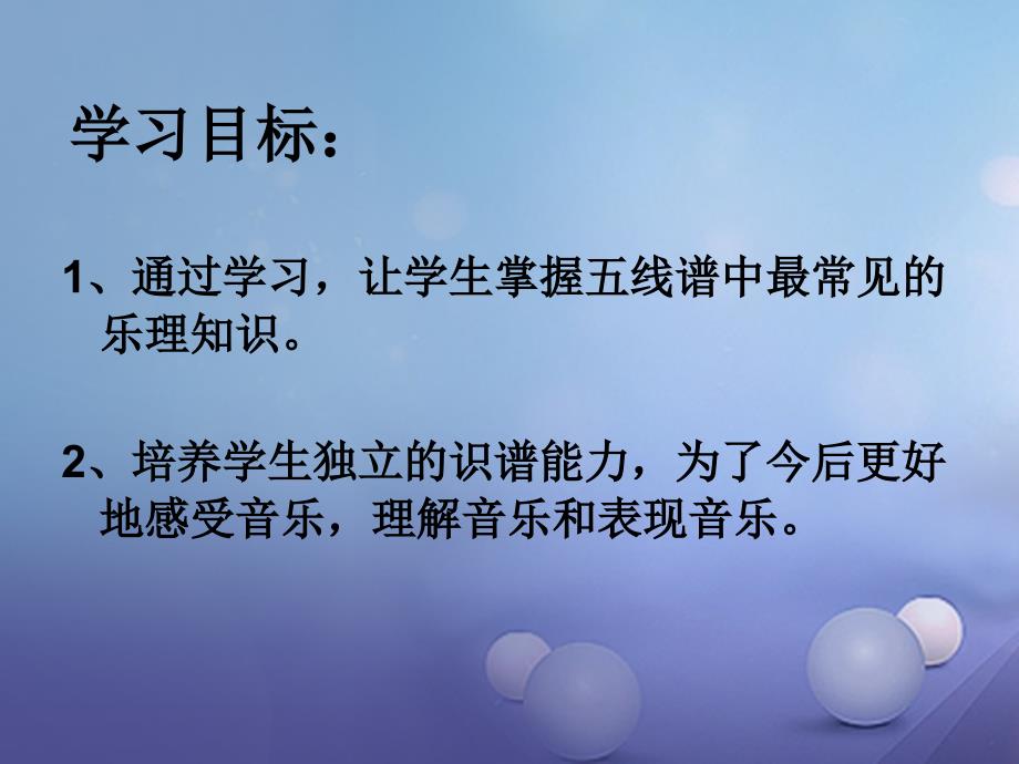 七年级音乐上册第一单元光荣少年五线谱识读一课件4湘艺版_第2页