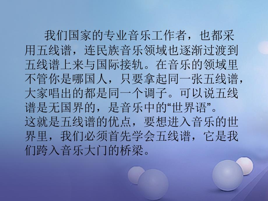 七年级音乐上册第一单元光荣少年五线谱识读一课件4湘艺版_第4页