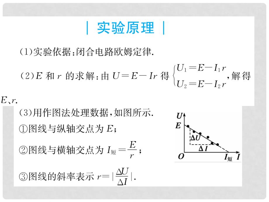 高考物理一轮复习 第7章 第五节 实验 测定电源的电动势和内阻课件_第4页