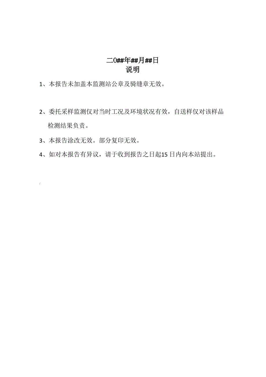 高速公路验收项目地表水、污水、废气、噪声监测报告_第2页